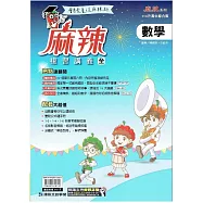 114升高中(麻辣)複習講義&bull;數學(全)