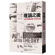 理論之後