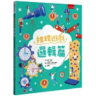 推理遊戲 ：邏輯篇