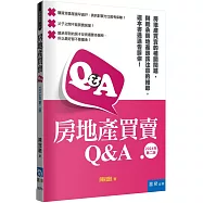 房地產買賣Q&A