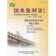 證券暨期貨月刊(42卷6期113/06)