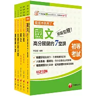 2025初等考試[交通行政]課文版套書：依「交通行政大意命題大綱」全新精編!