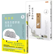 鬆弛感+你有多自律，就有多自由【暢銷作家 *小野】套書共二冊