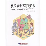 國際藝術教育學刊第22卷1期(2024/07)半年刊