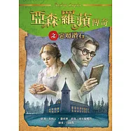 亞森.羅蘋傳奇：惡魔鑽石