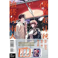 躲在超市後門抽菸的兩人 4(首刷限定版)