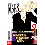 MARS - 戰神 - 愛藏版 2(首刷限定版)