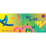 2022朱銘美術館 兒童藝術教育雙年展 聲音的奇幻異想 5感小旅行