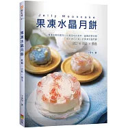 果凍水晶月餅
