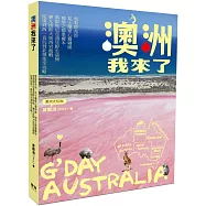 澳洲我來了：雪梨燈光節、昆士蘭愛心珊瑚礁、咖啡之都墨爾本、塔斯馬尼亞遇見野生袋熊、賽凡提斯大啖西岩龍蝦，從東到西一直玩到北領地全攻略!