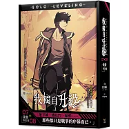 我獨自升級7+8 漫畫特裝版