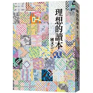 理想的讀本：國文5 (新版)