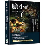 膽小的王子：從山脈到荒原，那些來自非洲大陸的奇聞軼事
