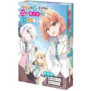 不管我怎麼選，都會變成SS級美少女們的目光焦點 (1) 特裝版