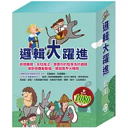 邏輯大躍進 套組(【STEAM遊戲書組合】+【樂樂貝貝的異想世界系列繪本：誰該騎驢子+國王的金手指】)