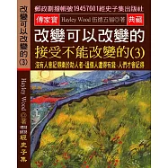 改變可以改變的 接受不能改變的(3) 沒有人會記得樂於助人者：這個人還得有錢，人們才會記得