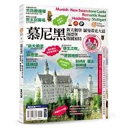 慕尼黑‧新天鵝堡‧羅曼蒂克大道‧海德堡‧斯圖加特