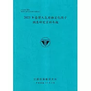 2023年臺灣大氣腐蝕劣化因子調查研究資料年報