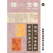台灣文學館通訊第83期(2024/06)