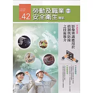 勞動及職業安全衛生簡訊季刊NO.42-113.06