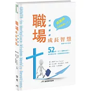 職場成長智慧：每週靈修(中英對照)(精裝)