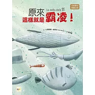 【品格教育繪本：拒絕霸凌/尊重自愛】原來這樣就是霸凌!