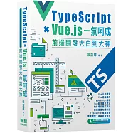 Type Script+Vue.js一氣呵成：前端開發大白到大神