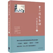 豐子愷家塾課︰外公教我學詩詞1