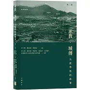 承教‧城傳：九龍學校的故事(第二版)