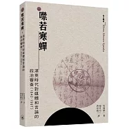 噤若寒蟬：港英時代對媒體和言論的政治審查(1842-1997)