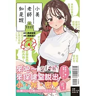 小美老師如是說 4 (首刷限定版)