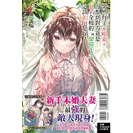 突然有了未婚妻，沒想到對方竟是聞名全校的『蠻橫千金』，這該如何是好? 4 (首刷附錄版)