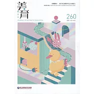 美育雙月刊260(2024.07-08)