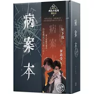 病案本1+2特裝版