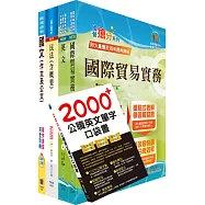 中央印製廠分類職位(採購管理員)套書(贈英文單字書、題庫網帳號、雲端課程)