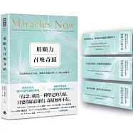 用願力召喚奇蹟：打開你的內在力量，喚醒生命能量的108個心靈練習【願望成真版】(附：奇蹟訊息書卡3張)