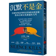 沉默不是金：美國特警談判專家的破冰談話術，教你打開有效溝通的大門