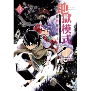 地獄模式 ~喜歡挑戰特殊成就的玩家在廢設定的異世界成為無雙~ 起始的召喚士 3