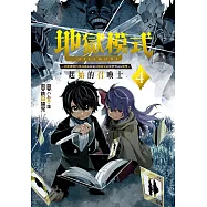 地獄模式 ~喜歡挑戰特殊成就的玩家在廢設定的異世界成為無雙~ 起始的召喚士 4