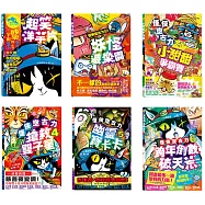 怪俠空古力(1-6集系列套書)