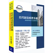 如何創造都更多贏?：掌握都更權益 地主建商齊煉金!