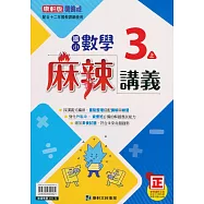 國小康軒新挑戰(麻辣)講義數學三上(113學年)