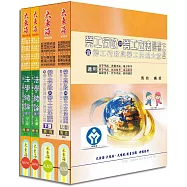 初等考試 (勞工行政) 專業科目套書