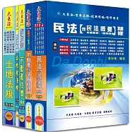 不動產經紀人證照 專業科目套書