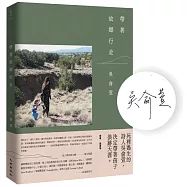 帶著故鄉行走(限量親簽版)