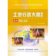 土地行政大意