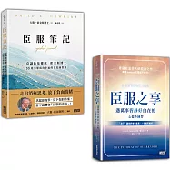 遠離負能量的臣服奇蹟【1書+1筆記】：《臣服之享》+《臣服筆記》