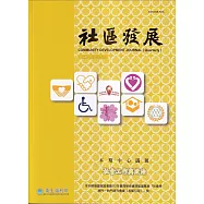 社區發展季刊186期(2024/06)：社會工作與政治