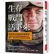 生存、戰鬥、活下來!：我曾是亞速旅狙擊教官，這是我在烏克蘭海軍陸戰隊作戰、被俘、酷刑與掙到活著回家的親歷。