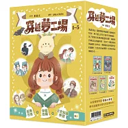 【穿越夢工場】1-5套書﹝中高年級讀本﹞ #經典名著#穿越改編#文史知識學習